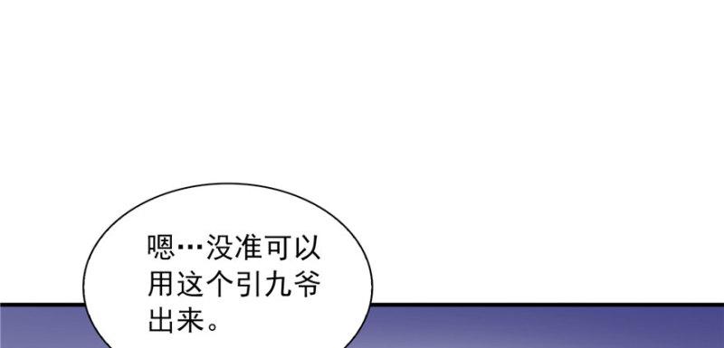 恰似寒光遇骄阳韩漫全集-第三十三话 撕开真面目！无删减无遮挡章节图片 