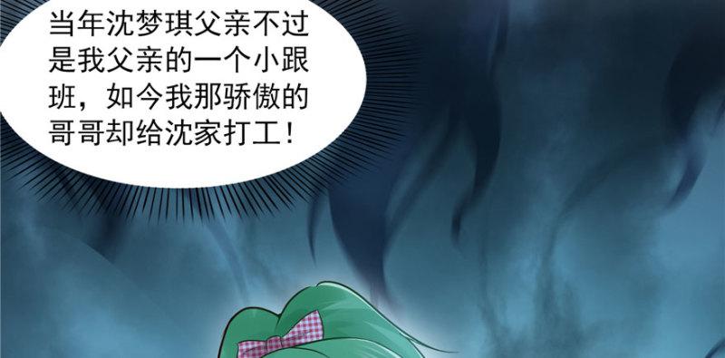 恰似寒光遇骄阳韩漫全集-第三十三话 撕开真面目！无删减无遮挡章节图片 