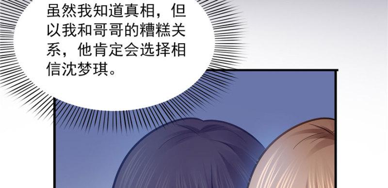 恰似寒光遇骄阳韩漫全集-第三十三话 撕开真面目！无删减无遮挡章节图片 