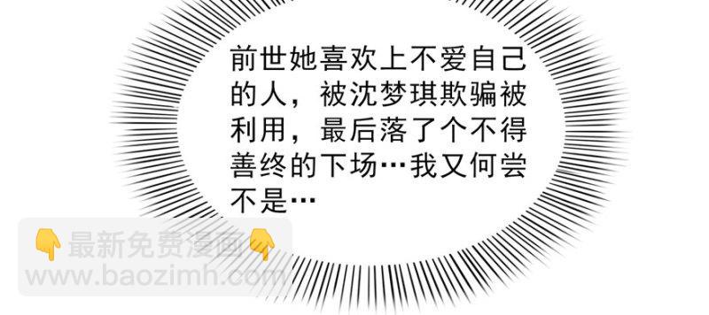恰似寒光遇骄阳韩漫全集-第三十三话 撕开真面目！无删减无遮挡章节图片 
