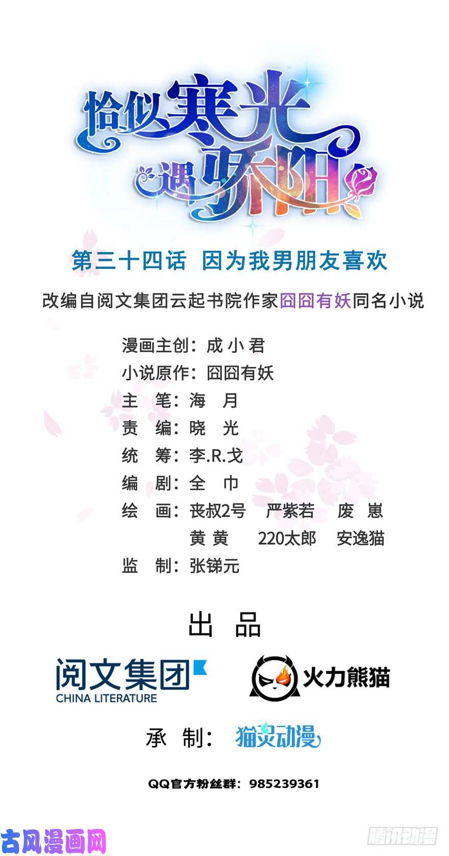 恰似寒光遇骄阳韩漫全集-第三十四回 因为我男朋友喜欢无删减无遮挡章节图片 