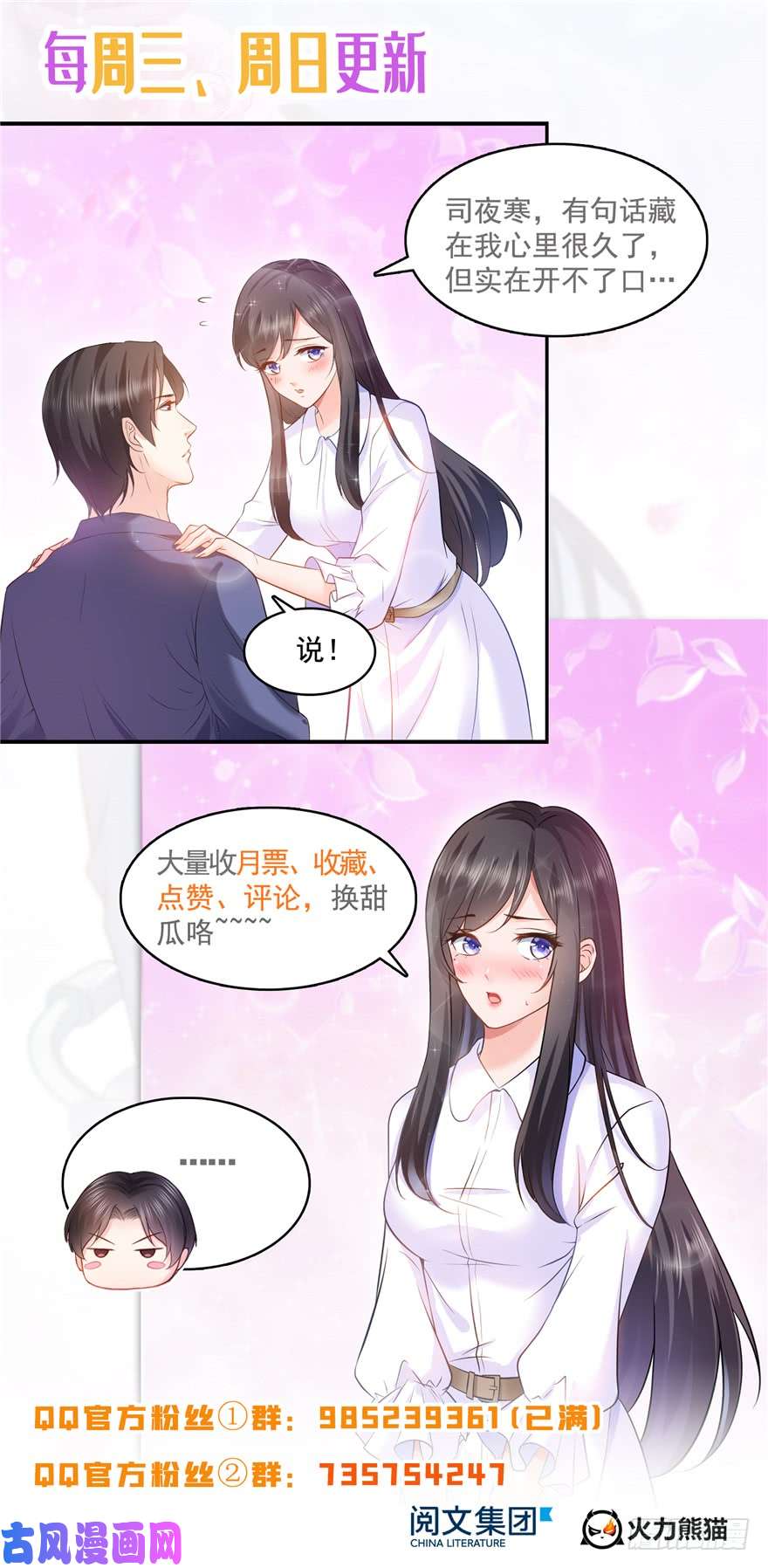 恰似寒光遇骄阳韩漫全集-第三十四回 因为我男朋友喜欢无删减无遮挡章节图片 