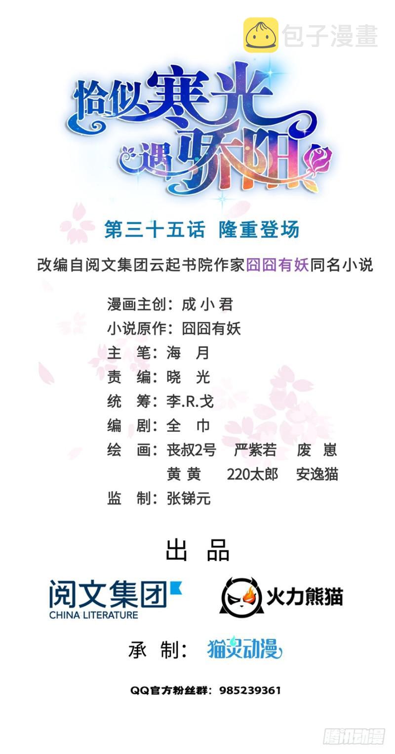 恰似寒光遇骄阳韩漫全集-第三十五话 隆重登场无删减无遮挡章节图片 