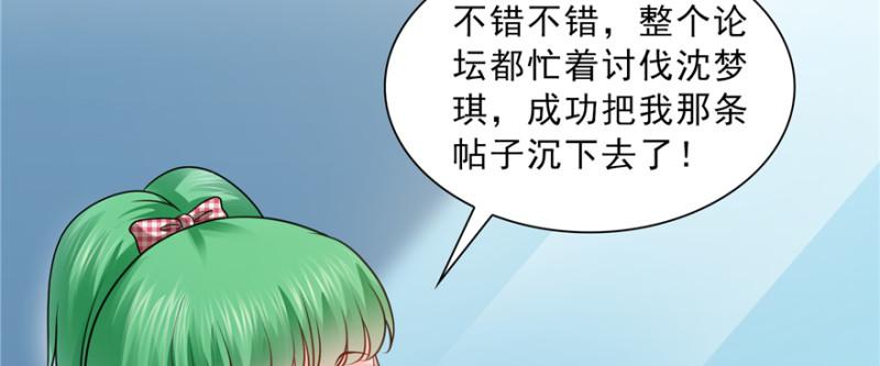 恰似寒光遇骄阳韩漫全集-第三十七话 舆论战争无删减无遮挡章节图片 