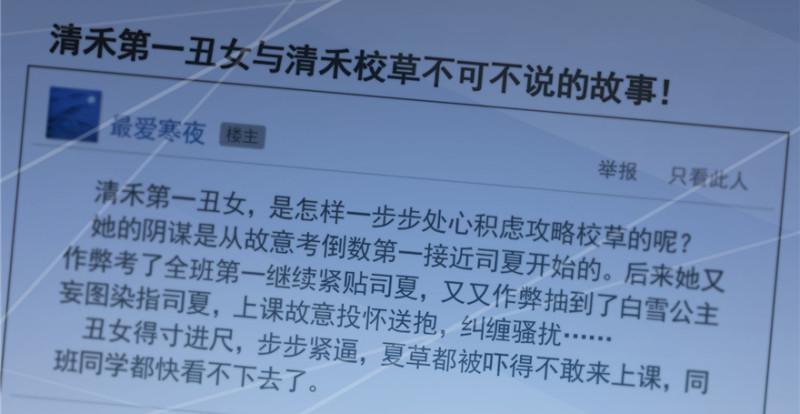 恰似寒光遇骄阳韩漫全集-第三十七话 舆论战争无删减无遮挡章节图片 
