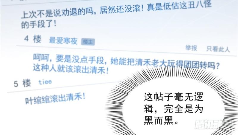 恰似寒光遇骄阳韩漫全集-第三十七话 舆论战争无删减无遮挡章节图片 