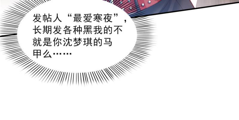 恰似寒光遇骄阳韩漫全集-第三十七话 舆论战争无删减无遮挡章节图片 