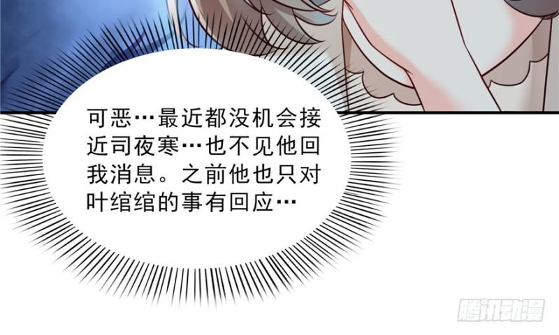 恰似寒光遇骄阳韩漫全集-第三十七话 舆论战争无删减无遮挡章节图片 