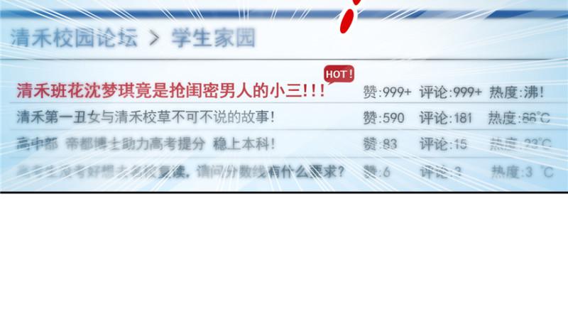 恰似寒光遇骄阳韩漫全集-第三十七话 舆论战争无删减无遮挡章节图片 