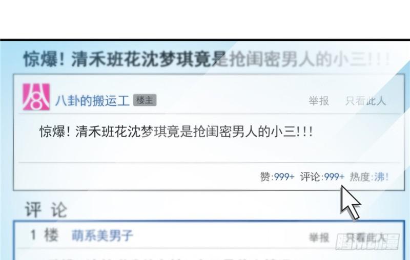 恰似寒光遇骄阳韩漫全集-第三十七话 舆论战争无删减无遮挡章节图片 