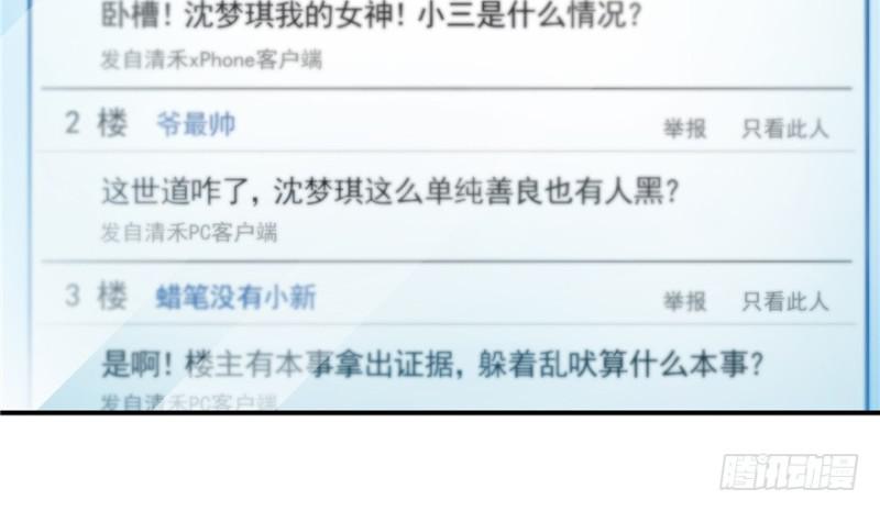 恰似寒光遇骄阳韩漫全集-第三十七话 舆论战争无删减无遮挡章节图片 
