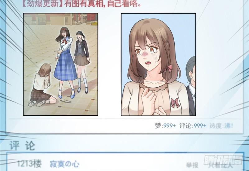 恰似寒光遇骄阳韩漫全集-第三十七话 舆论战争无删减无遮挡章节图片 