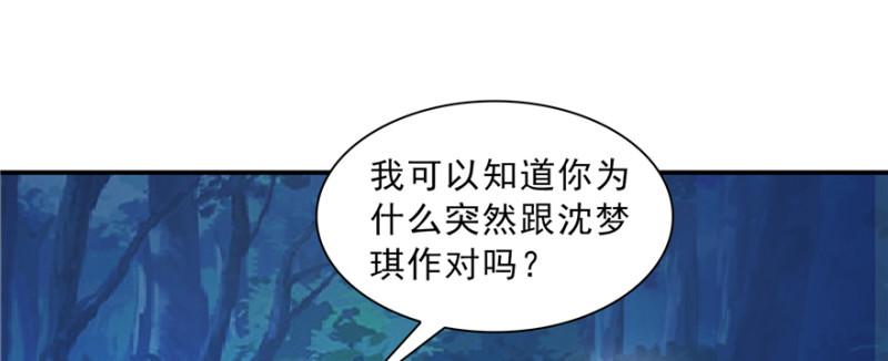 恰似寒光遇骄阳韩漫全集-第三十八话 什么情况？无删减无遮挡章节图片 