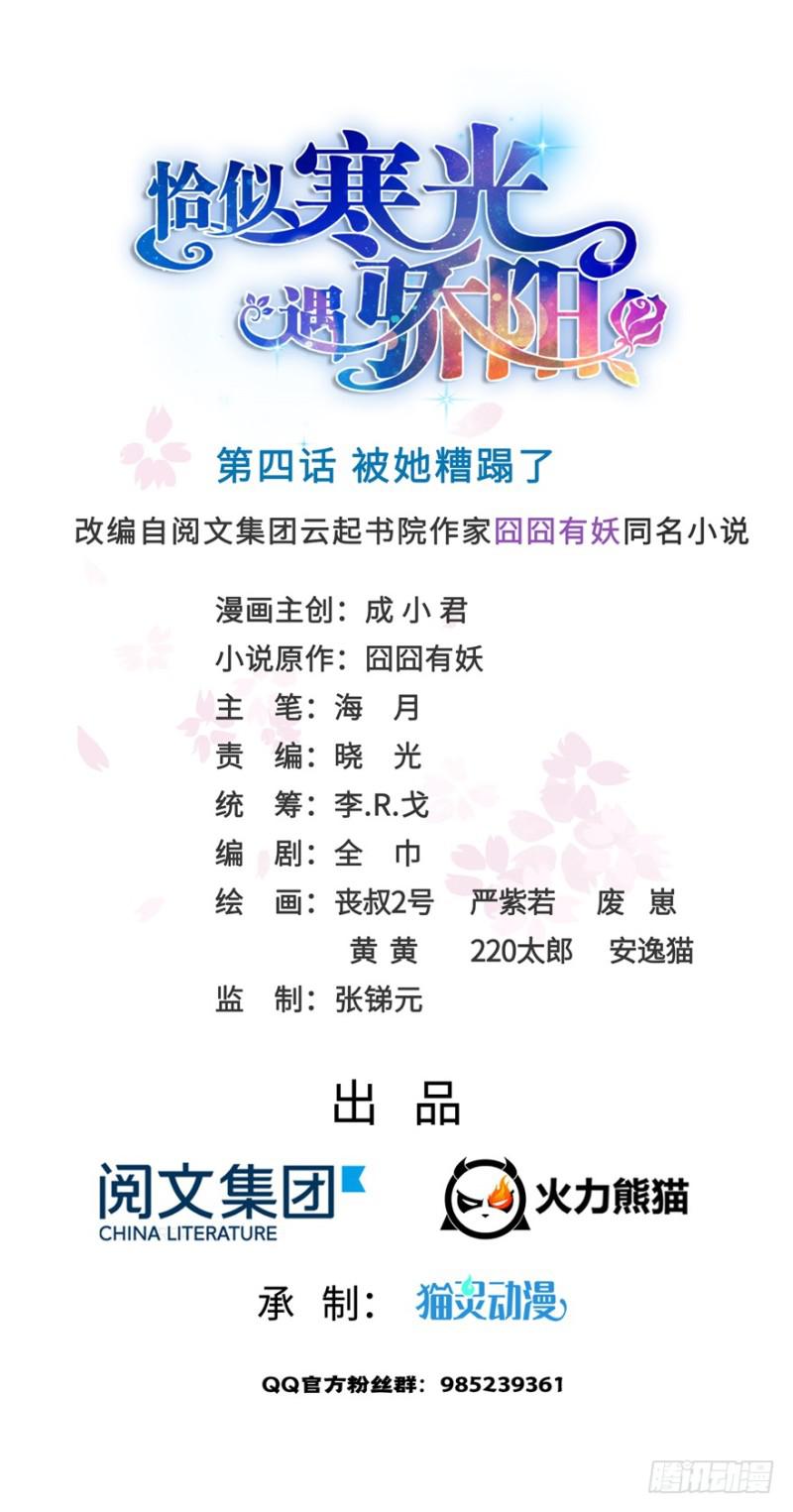 恰似寒光遇骄阳韩漫全集-第四话 被她糟蹋了无删减无遮挡章节图片 