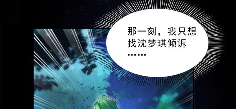 恰似寒光遇骄阳韩漫全集-第四十话 同意合作无删减无遮挡章节图片 