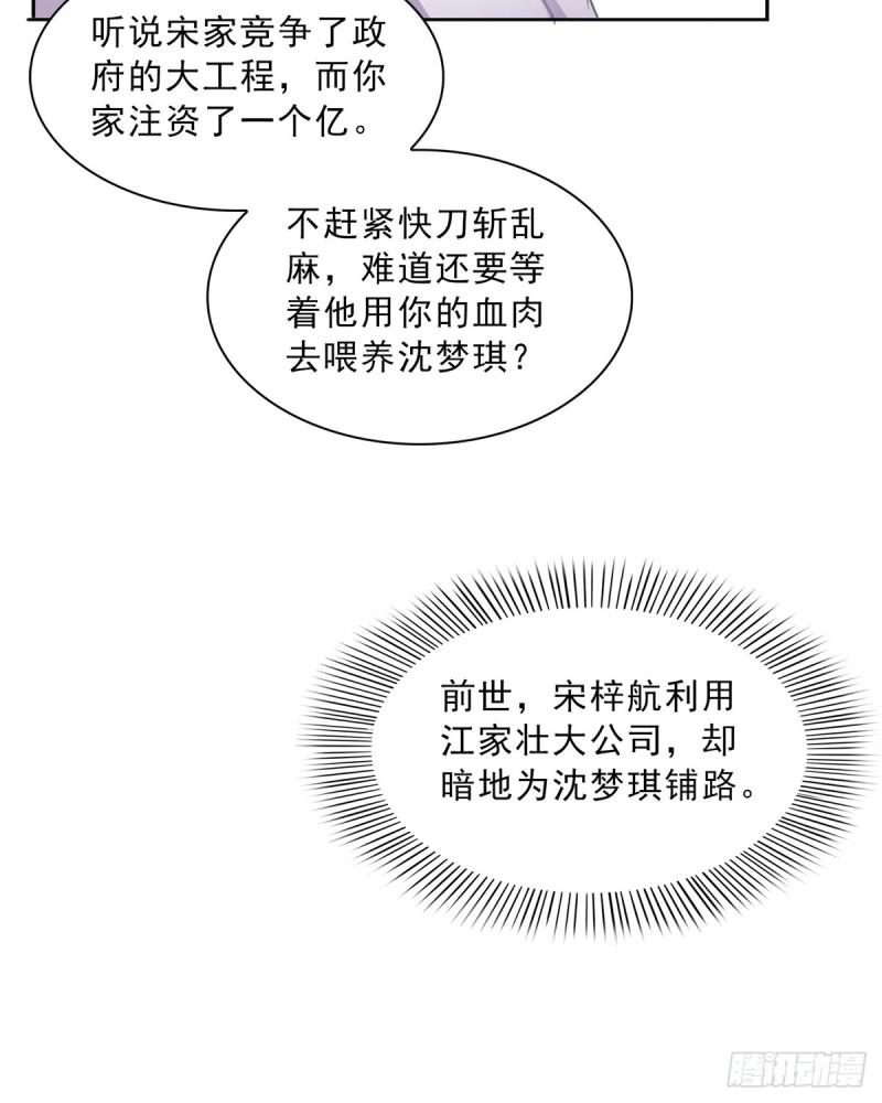 恰似寒光遇骄阳韩漫全集-第四十一话 解除婚约无删减无遮挡章节图片 