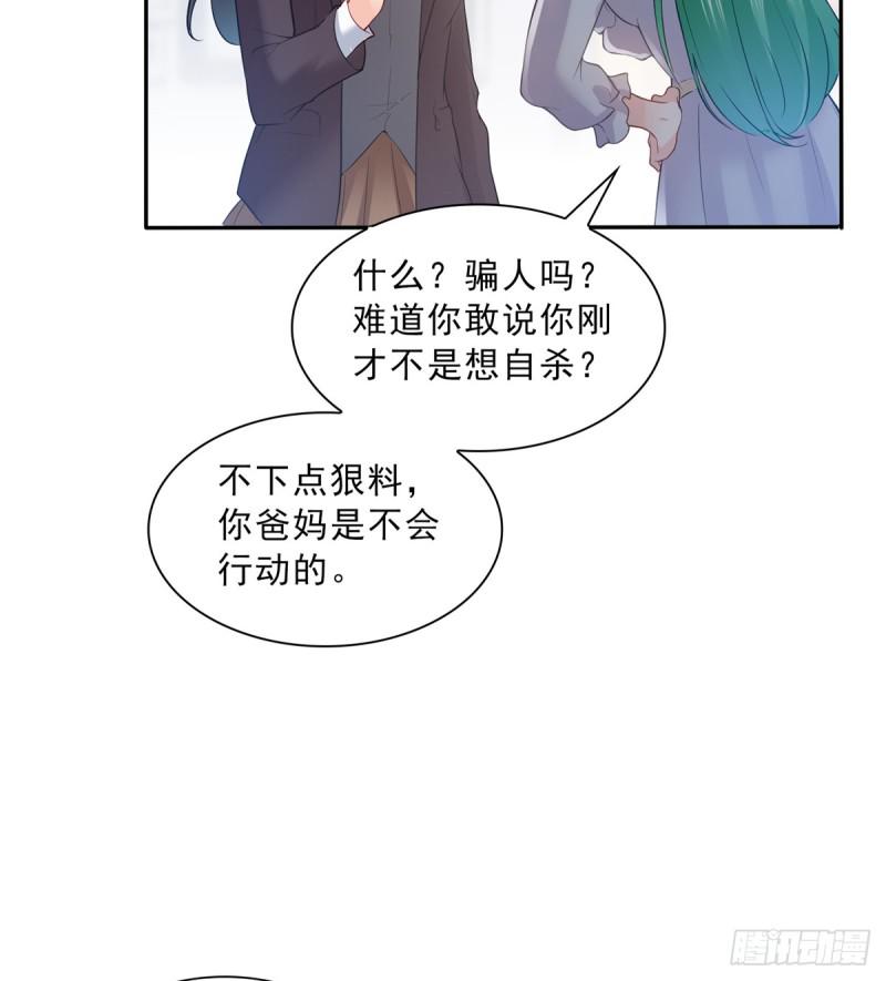 恰似寒光遇骄阳韩漫全集-第四十一话 解除婚约无删减无遮挡章节图片 