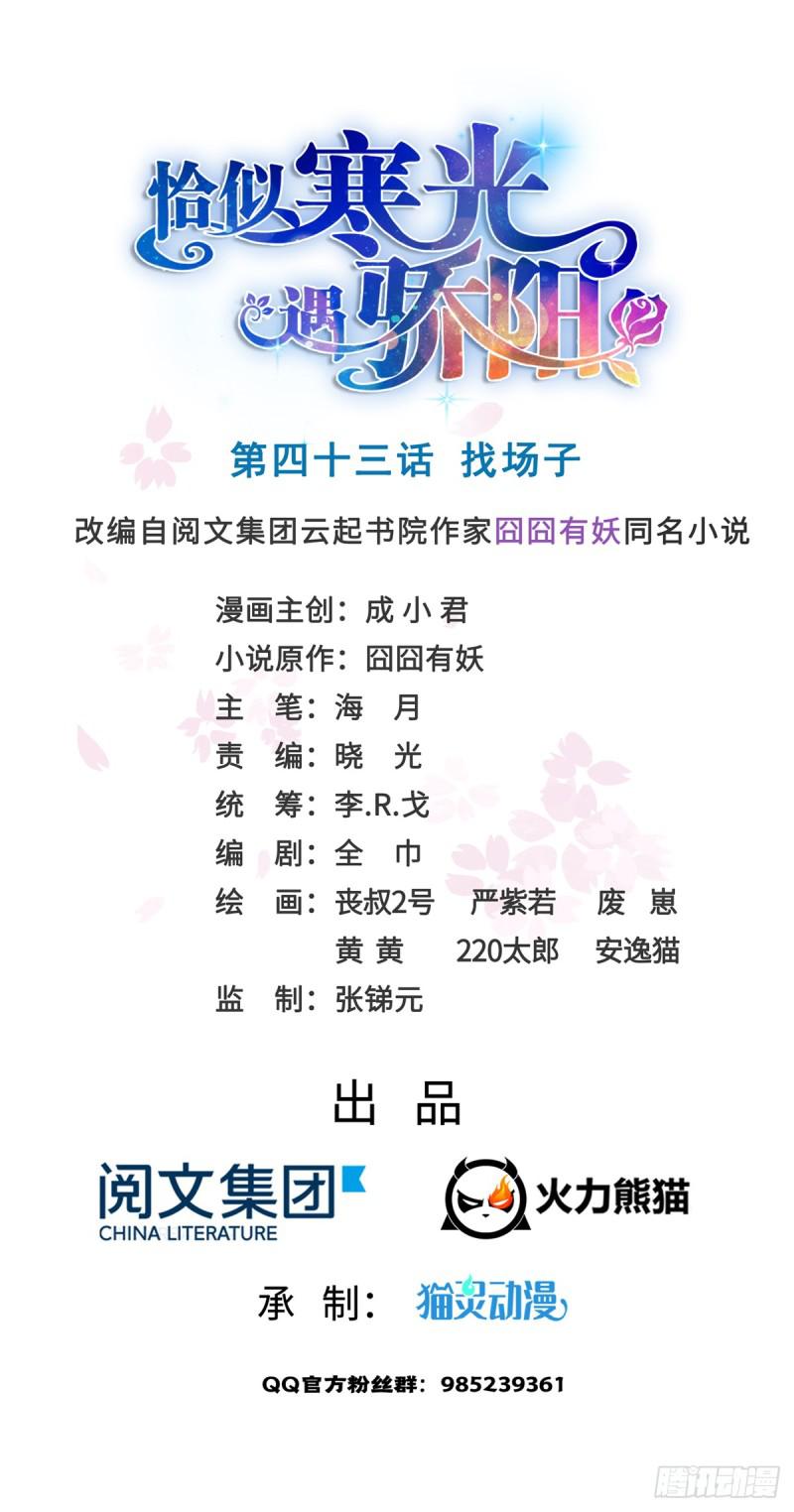 恰似寒光遇骄阳韩漫全集-第四十三话 找场子无删减无遮挡章节图片 