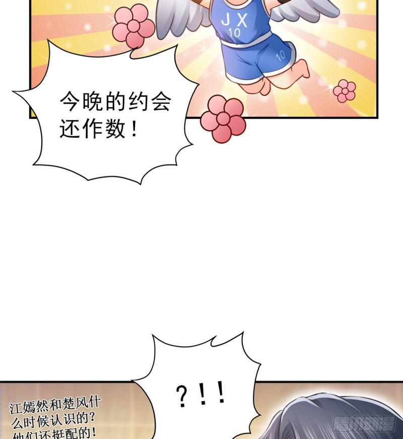 恰似寒光遇骄阳韩漫全集-第四十四话 秀恩爱无删减无遮挡章节图片 