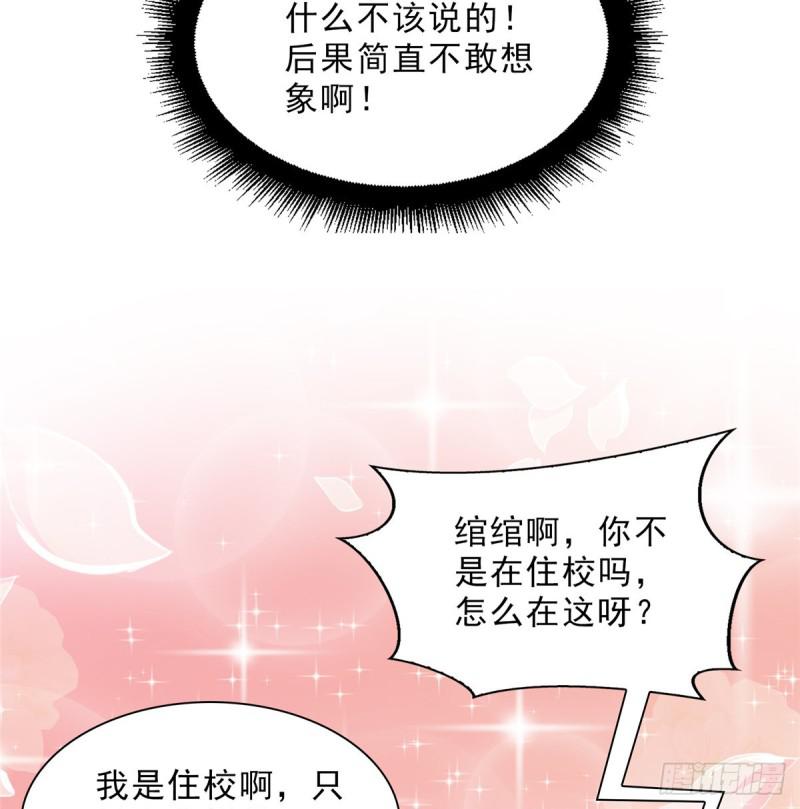 恰似寒光遇骄阳韩漫全集-第四十六话 那个，你饿吗？无删减无遮挡章节图片 