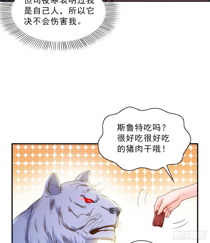 恰似寒光遇骄阳韩漫全集-第四十七话 不是给我的？无删减无遮挡章节图片 