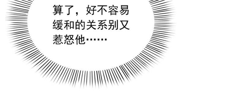 恰似寒光遇骄阳韩漫全集-第五话 这个昏君无删减无遮挡章节图片 