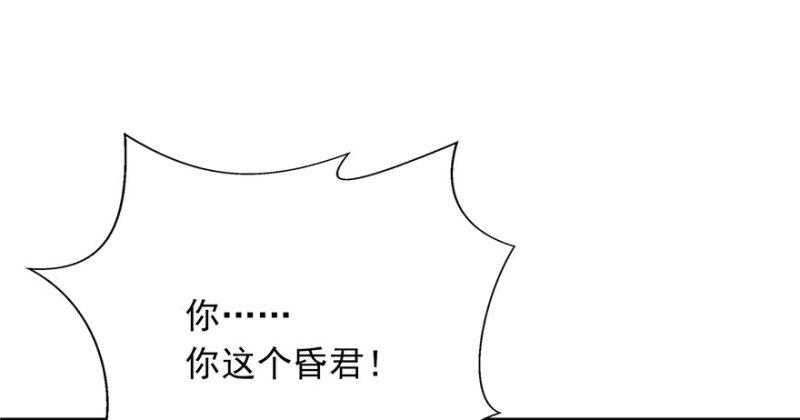 恰似寒光遇骄阳韩漫全集-第五话 这个昏君无删减无遮挡章节图片 