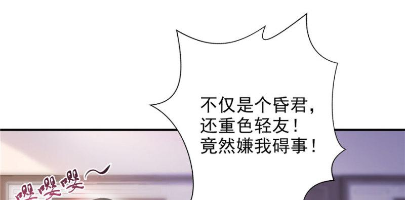 恰似寒光遇骄阳韩漫全集-第五话 这个昏君无删减无遮挡章节图片 