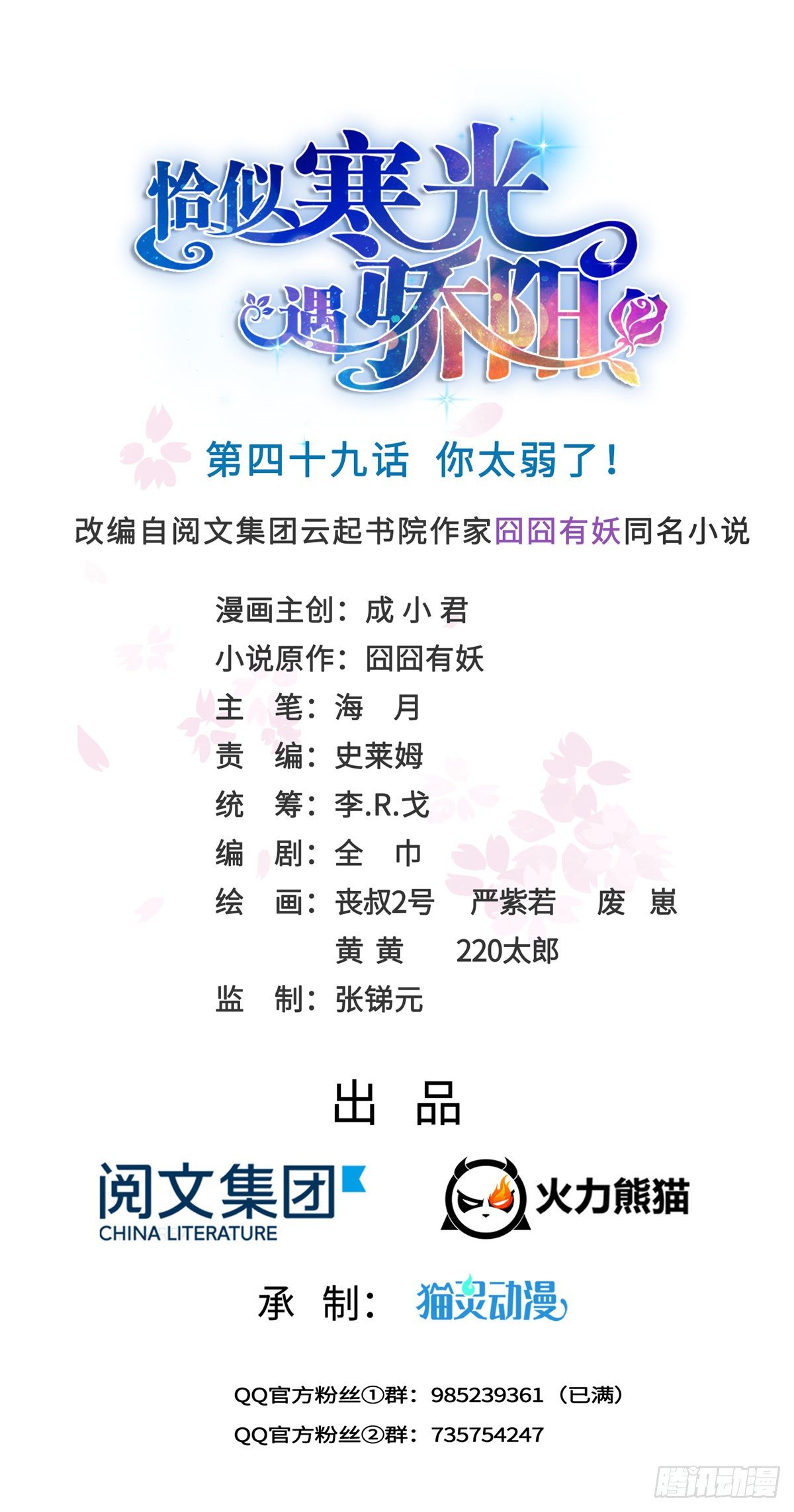 恰似寒光遇骄阳韩漫全集-第四十九话 你太弱了！无删减无遮挡章节图片 