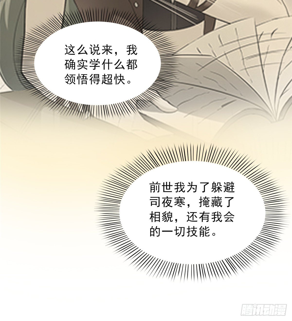 恰似寒光遇骄阳韩漫全集-第四十九话 你太弱了！无删减无遮挡章节图片 