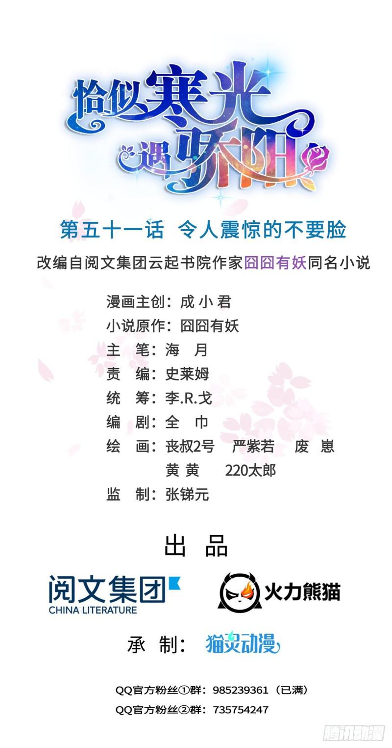 恰似寒光遇骄阳韩漫全集-第五十一话 令人震惊的不要脸无删减无遮挡章节图片 