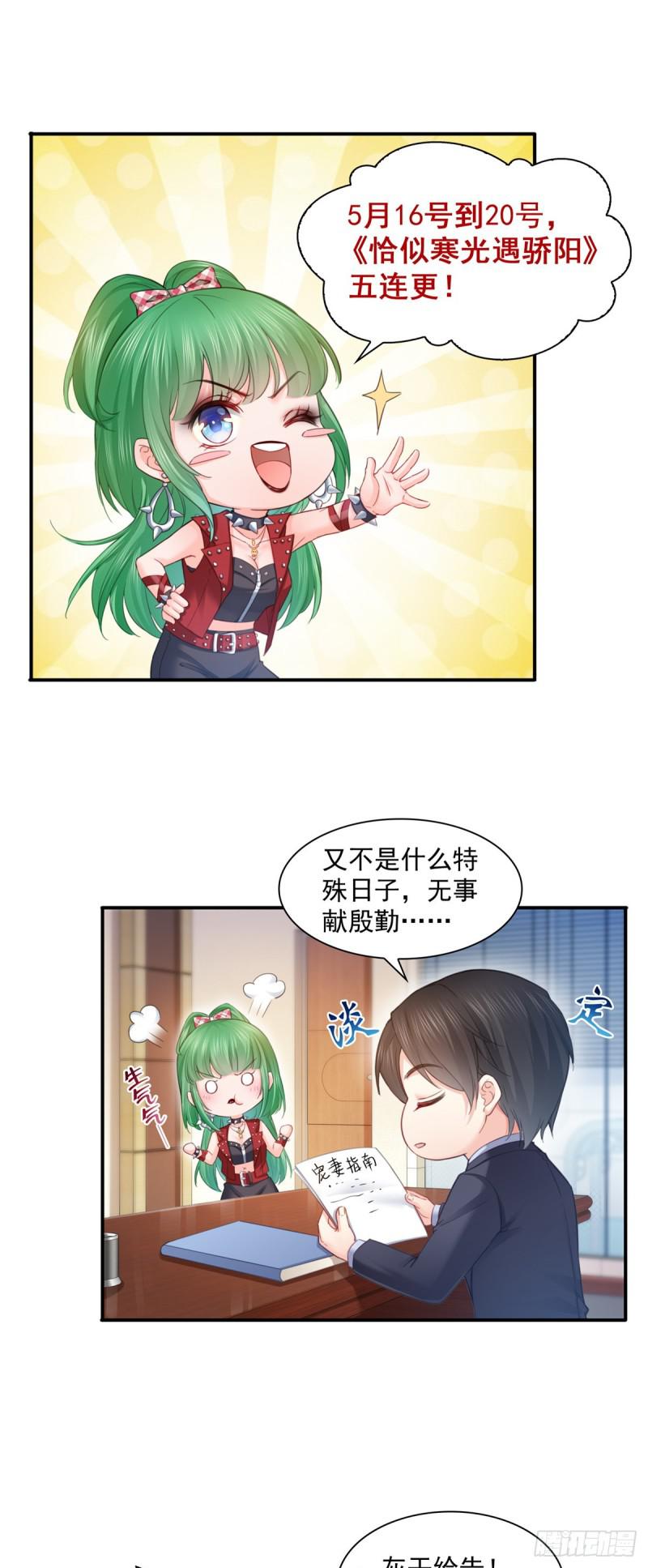 恰似寒光遇骄阳韩漫全集-公告无删减无遮挡章节图片 