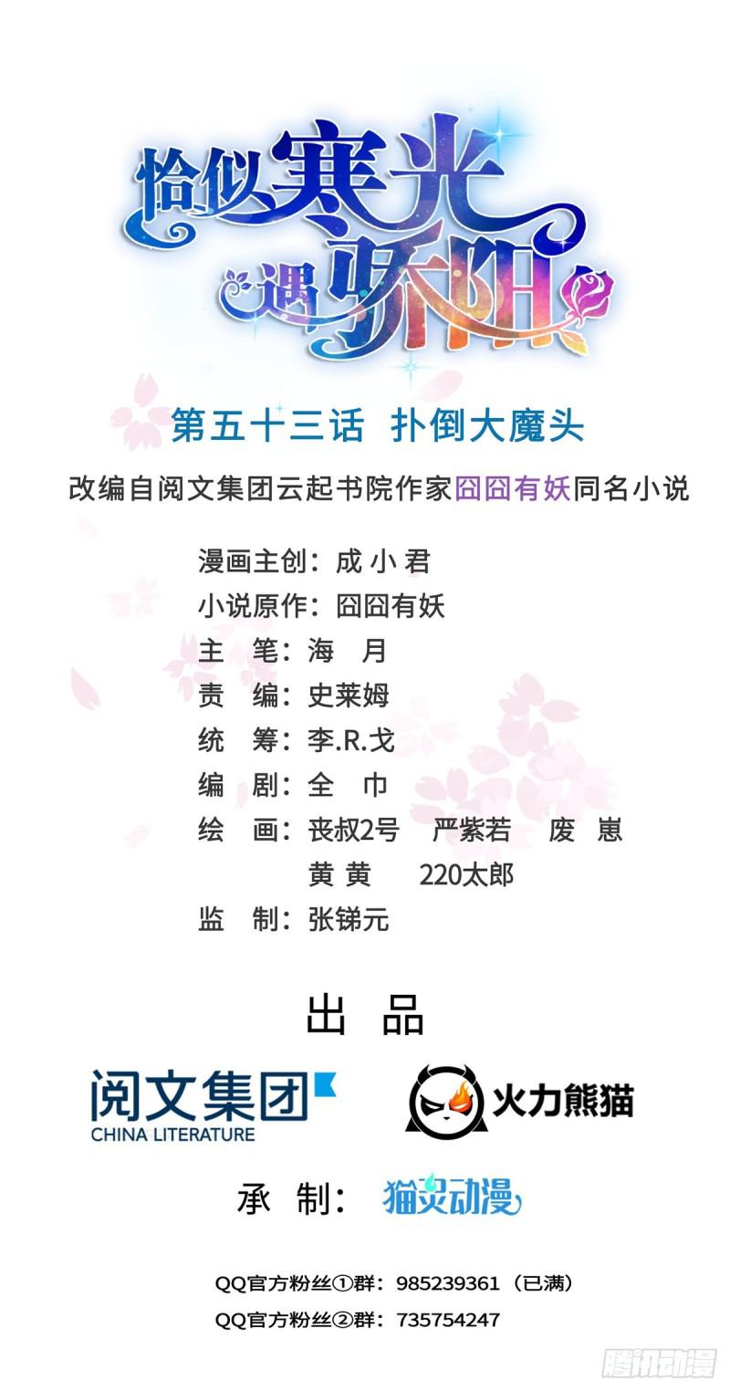 恰似寒光遇骄阳韩漫全集-第五十三话 扑倒大魔头无删减无遮挡章节图片 
