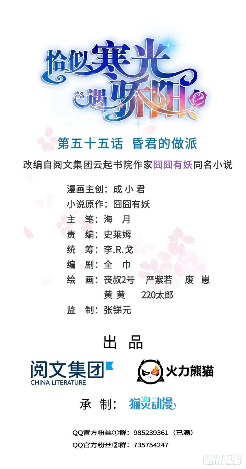 恰似寒光遇骄阳韩漫全集-第五十五话 昏君的做派无删减无遮挡章节图片 