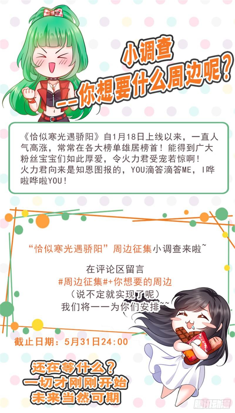 恰似寒光遇骄阳韩漫全集-第五十六话 绝世无双无删减无遮挡章节图片 
