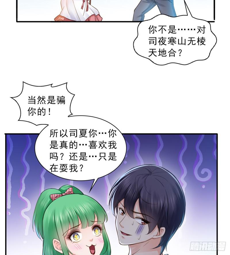 恰似寒光遇骄阳韩漫全集-第五十七话 你才不是姐姐无删减无遮挡章节图片 