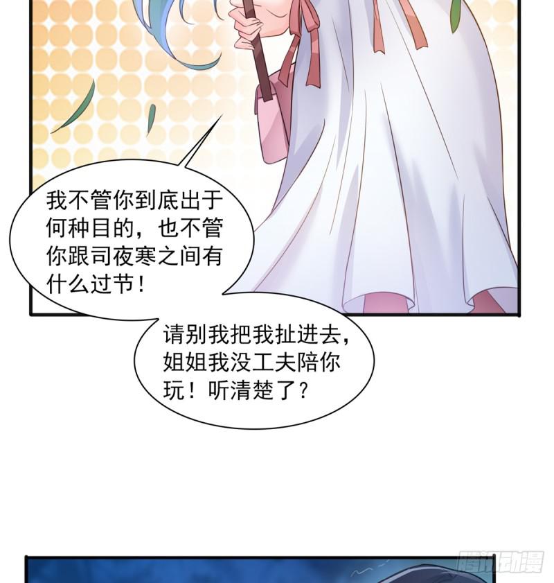 恰似寒光遇骄阳韩漫全集-第五十七话 你才不是姐姐无删减无遮挡章节图片 