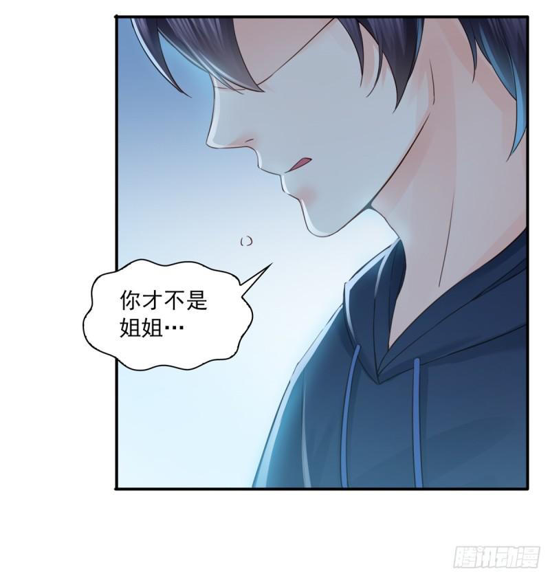恰似寒光遇骄阳韩漫全集-第五十七话 你才不是姐姐无删减无遮挡章节图片 