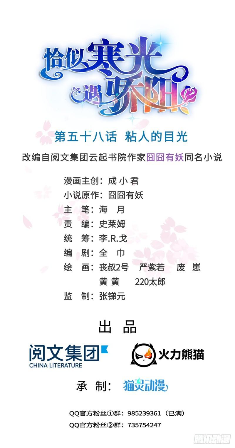 恰似寒光遇骄阳韩漫全集-第五十八话 粘人的目光无删减无遮挡章节图片 