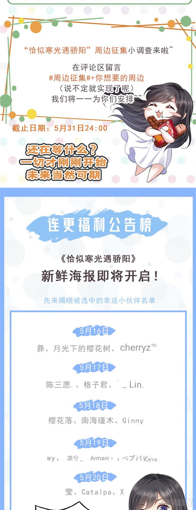恰似寒光遇骄阳韩漫全集-第五十八话 粘人的目光无删减无遮挡章节图片 
