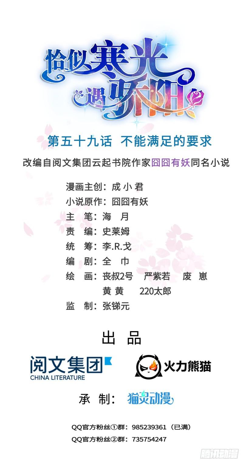 恰似寒光遇骄阳韩漫全集-第五十九话 不能满足的要求无删减无遮挡章节图片 