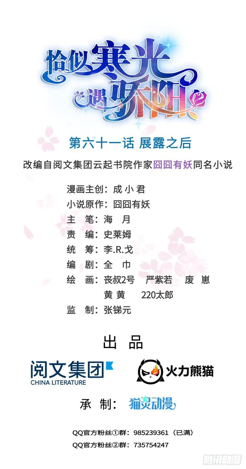 恰似寒光遇骄阳韩漫全集-第六十一话 展露之后无删减无遮挡章节图片 