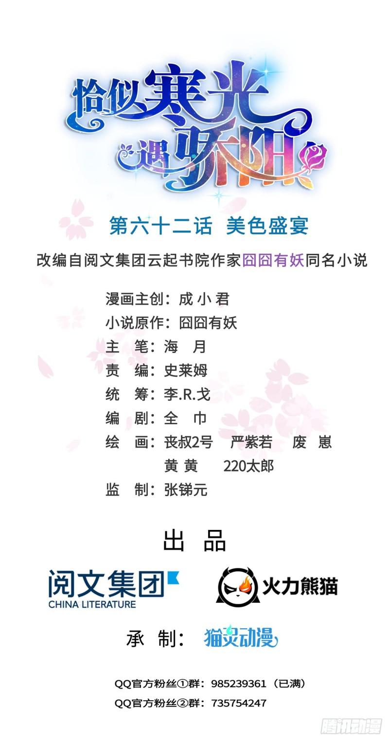 恰似寒光遇骄阳韩漫全集-第六十二话 美色盛宴无删减无遮挡章节图片 