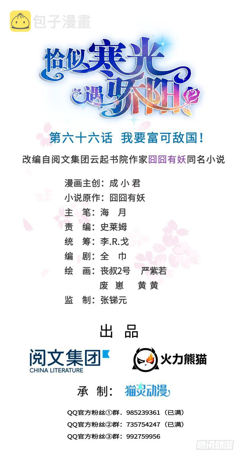 恰似寒光遇骄阳韩漫全集-第六十六话 我要富可敌国！无删减无遮挡章节图片 