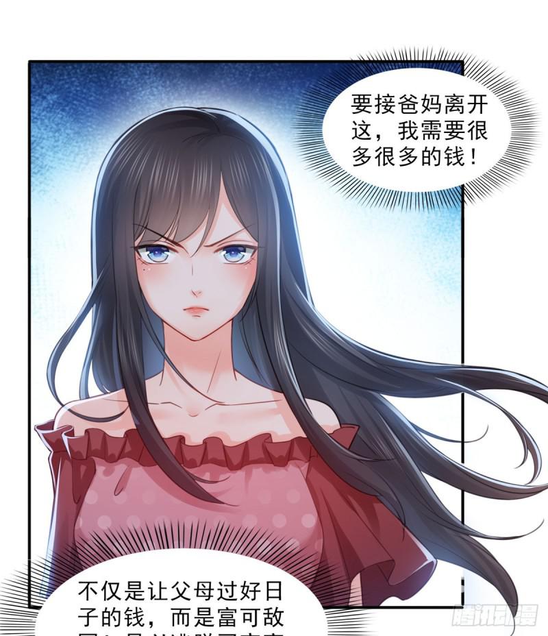 恰似寒光遇骄阳韩漫全集-第六十六话 我要富可敌国！无删减无遮挡章节图片 