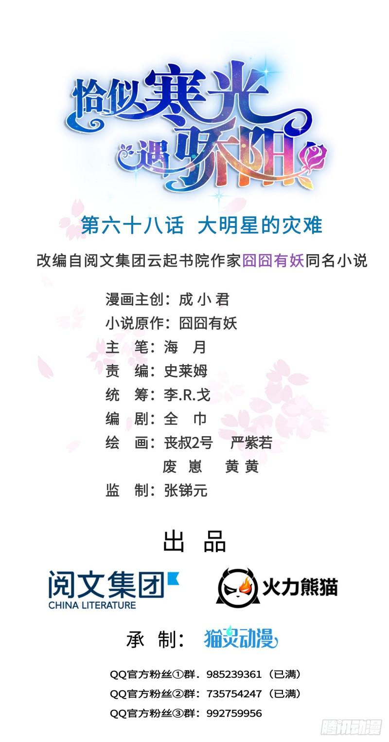 恰似寒光遇骄阳韩漫全集-第六十八话 大明星的灾难无删减无遮挡章节图片 