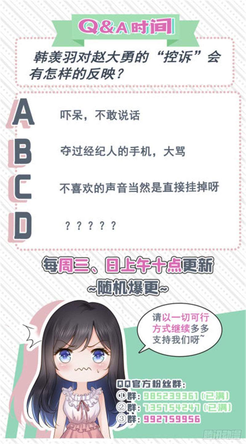 恰似寒光遇骄阳韩漫全集-第六十八话 大明星的灾难无删减无遮挡章节图片 