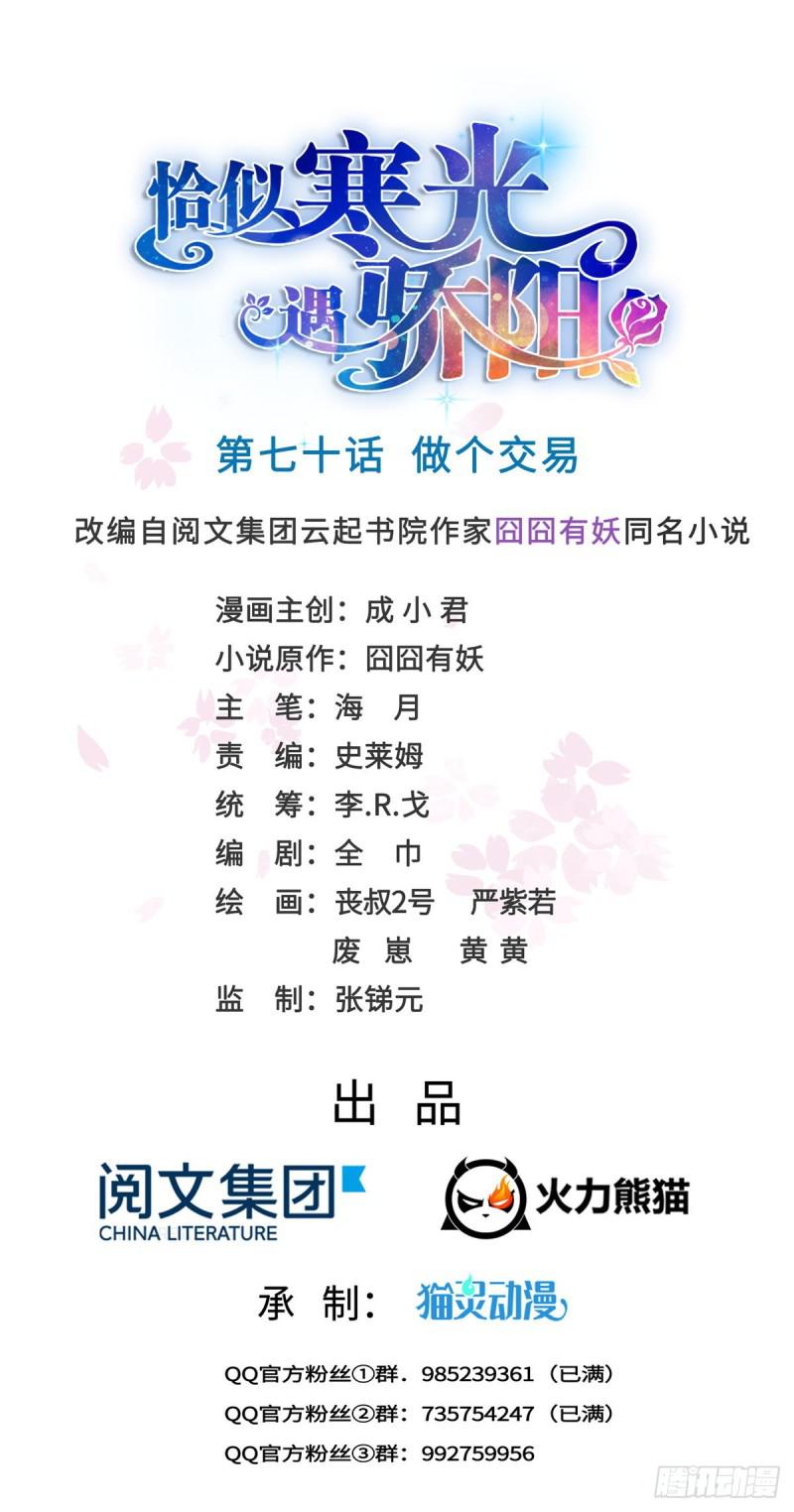 恰似寒光遇骄阳韩漫全集-第七十话 做个交易无删减无遮挡章节图片 