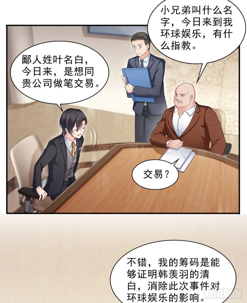 恰似寒光遇骄阳韩漫全集-第七十话 做个交易无删减无遮挡章节图片 