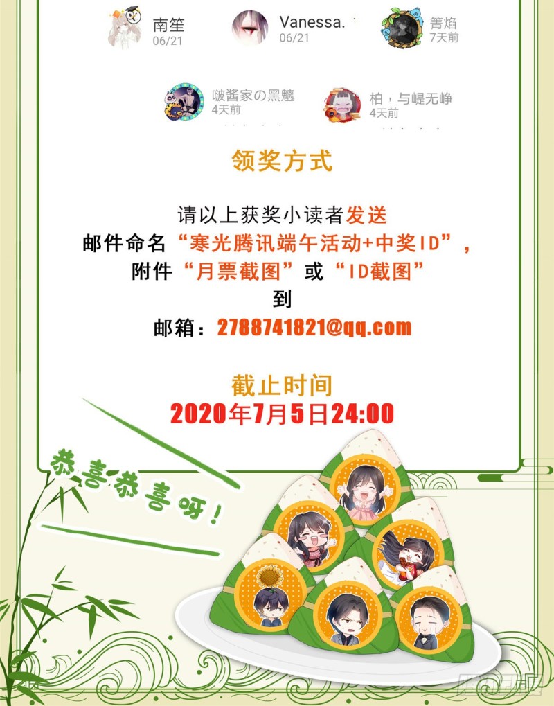 恰似寒光遇骄阳韩漫全集-端午活动中奖名单无删减无遮挡章节图片 